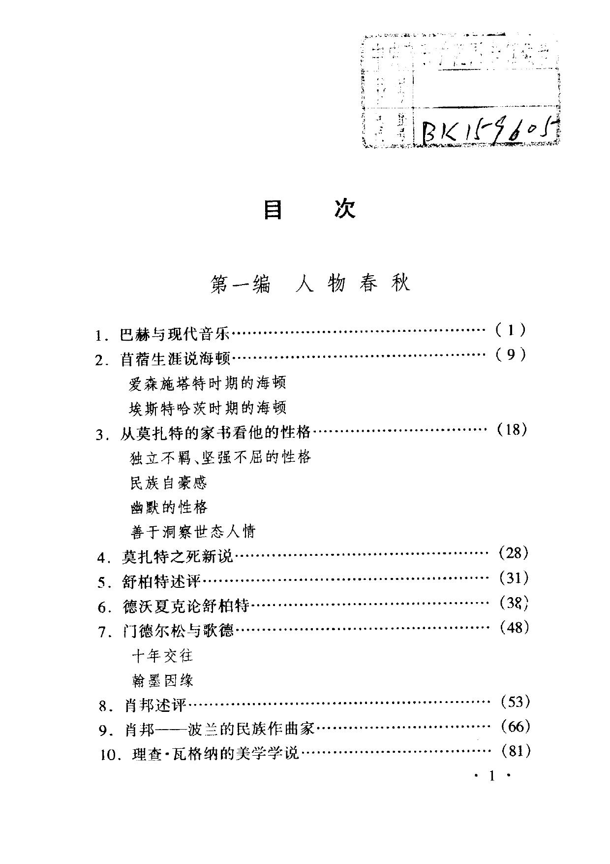 钱仁康音乐文选（下册）.pdf