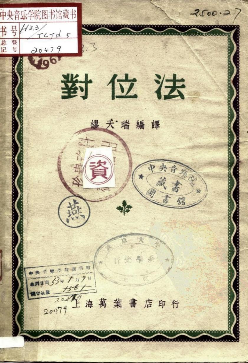 对位法