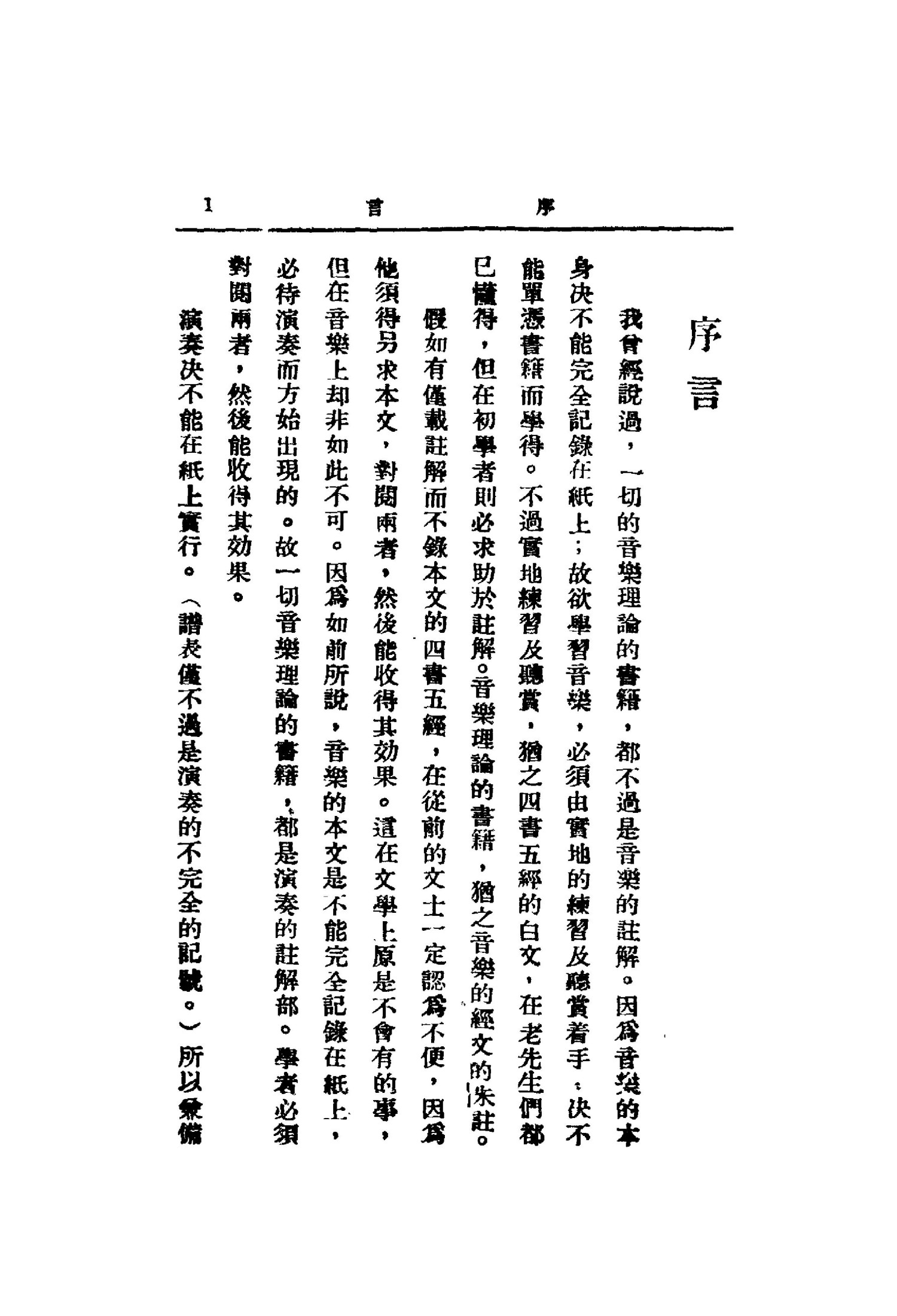音乐的听法 （第二版）