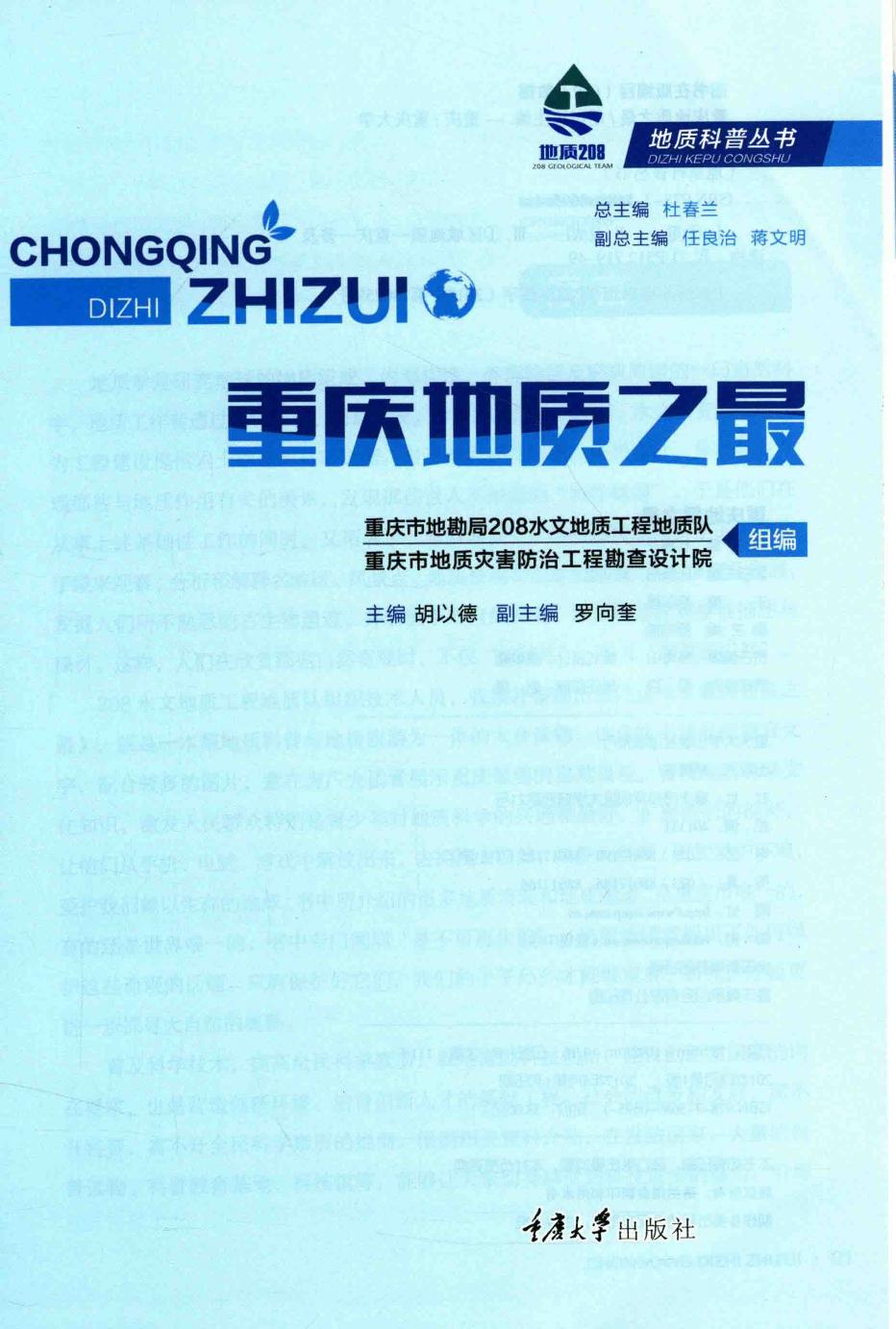 重庆地质之最