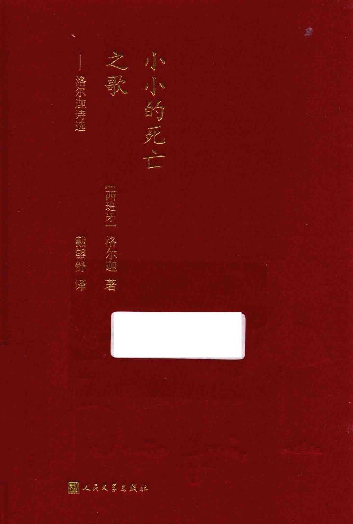 小小的死亡之歌