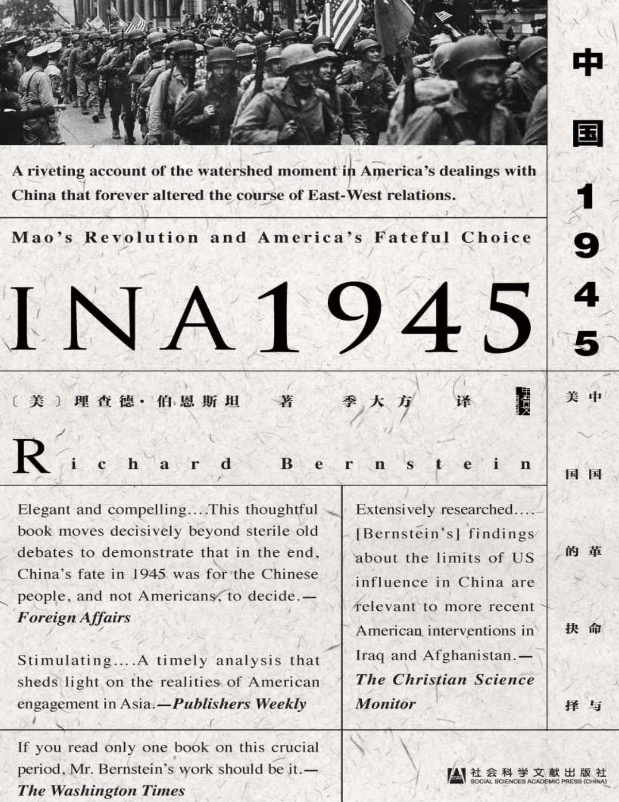 【黑豆电子书】中国1945:中国革命与美国的抉择（甲骨文系列）