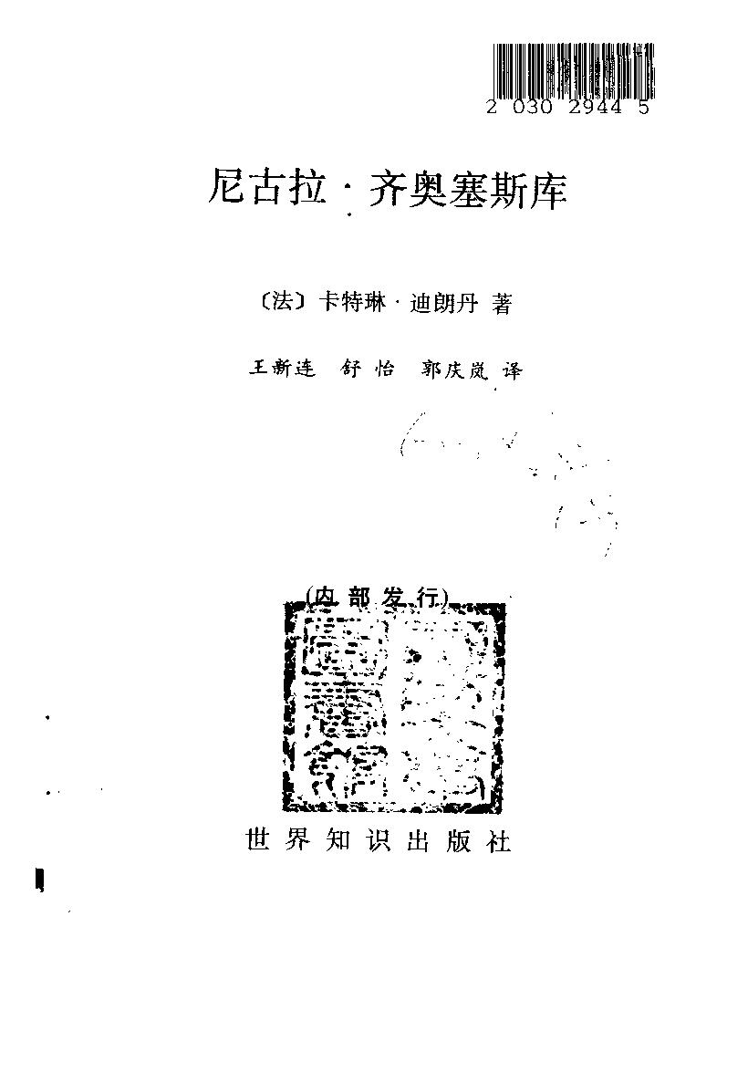 尼古拉·齐奥塞斯库