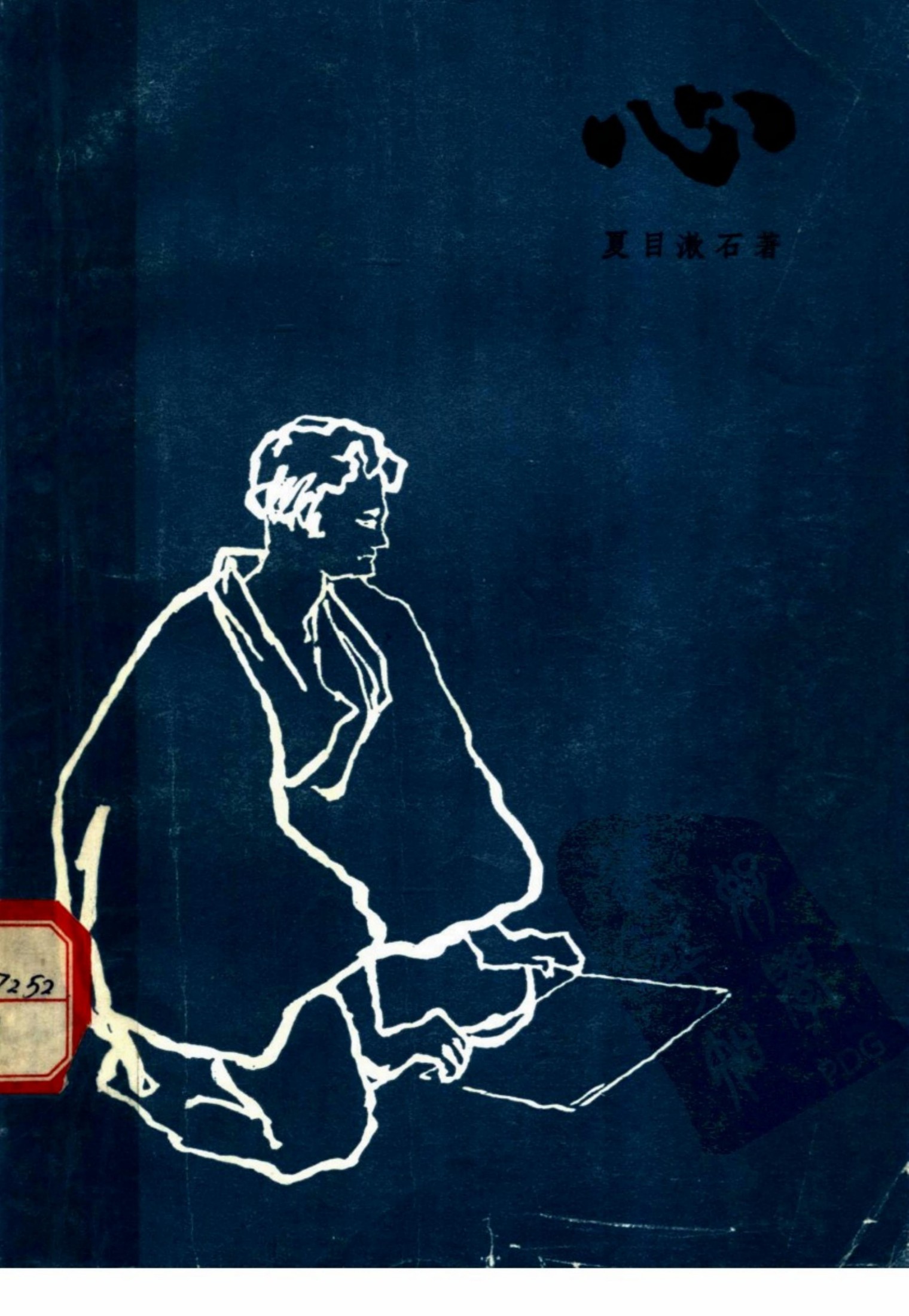 心