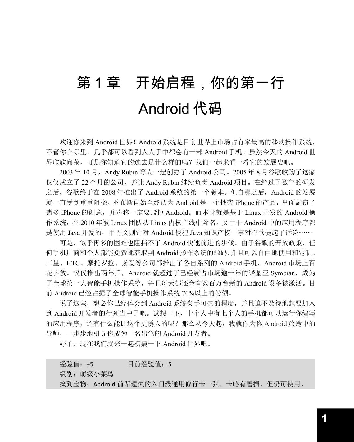 第一行代码——Android（全书完整版）高清PDF+源码
