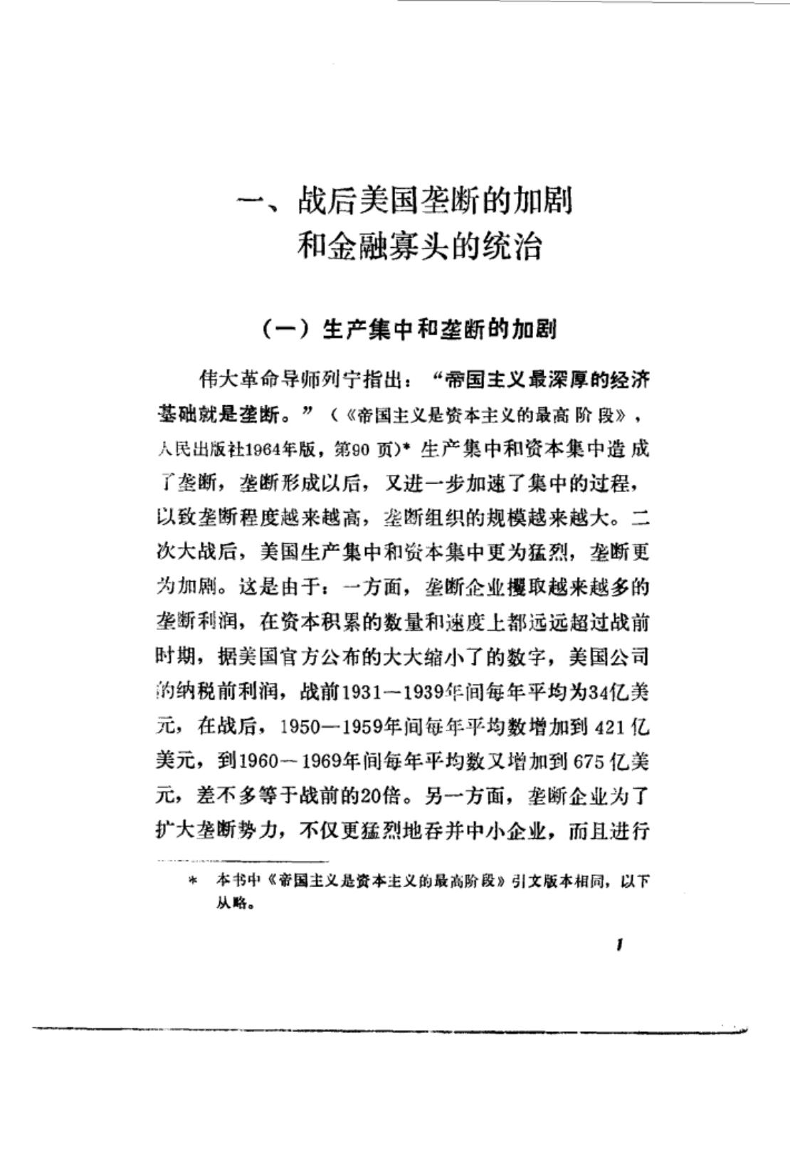 战后帝国主义经济几个问题