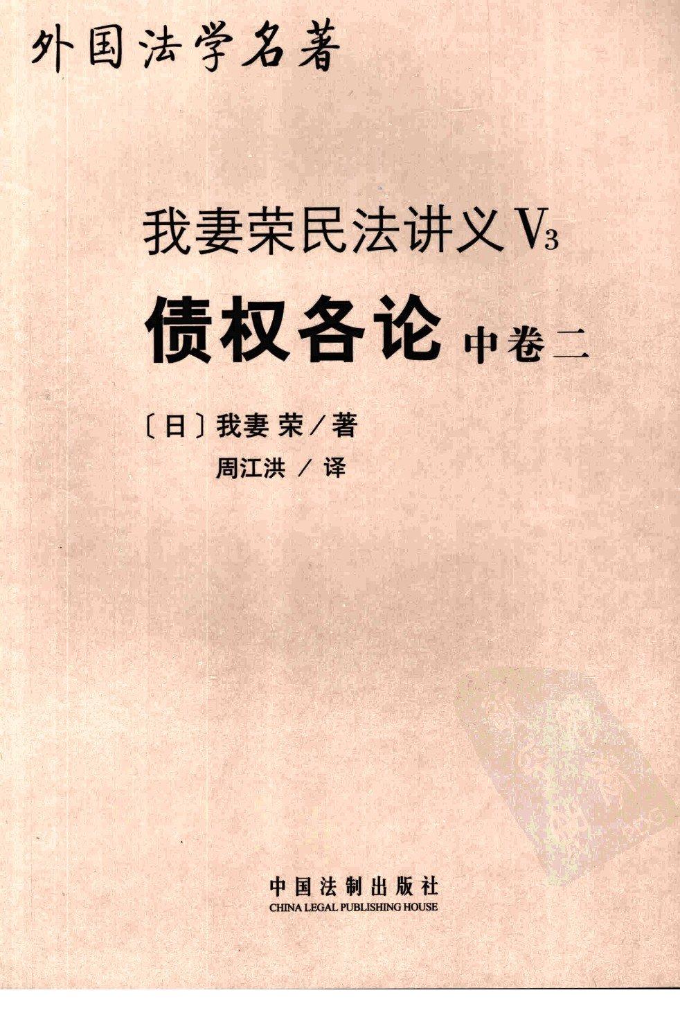债权各论 （中卷）2
