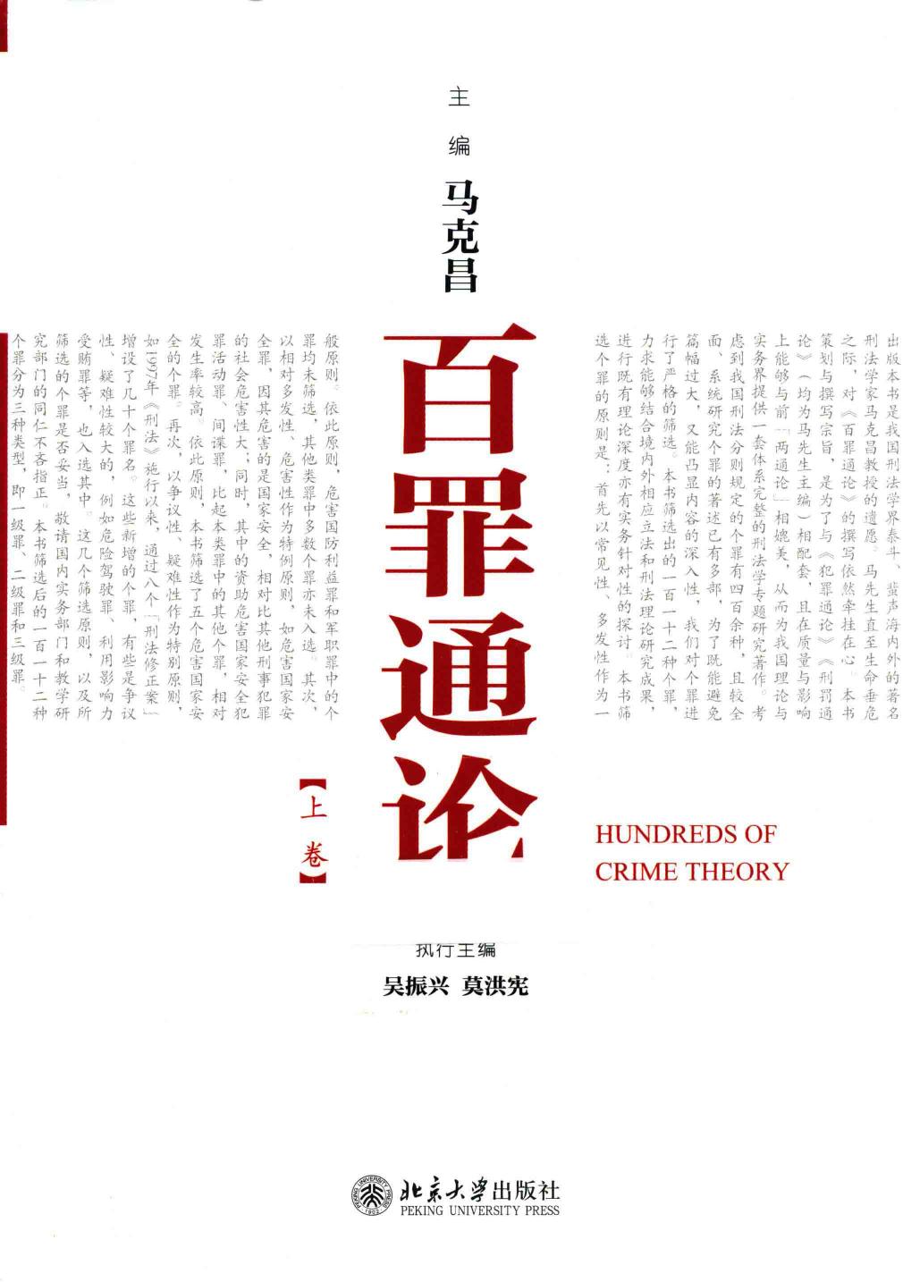 百罪通论 上