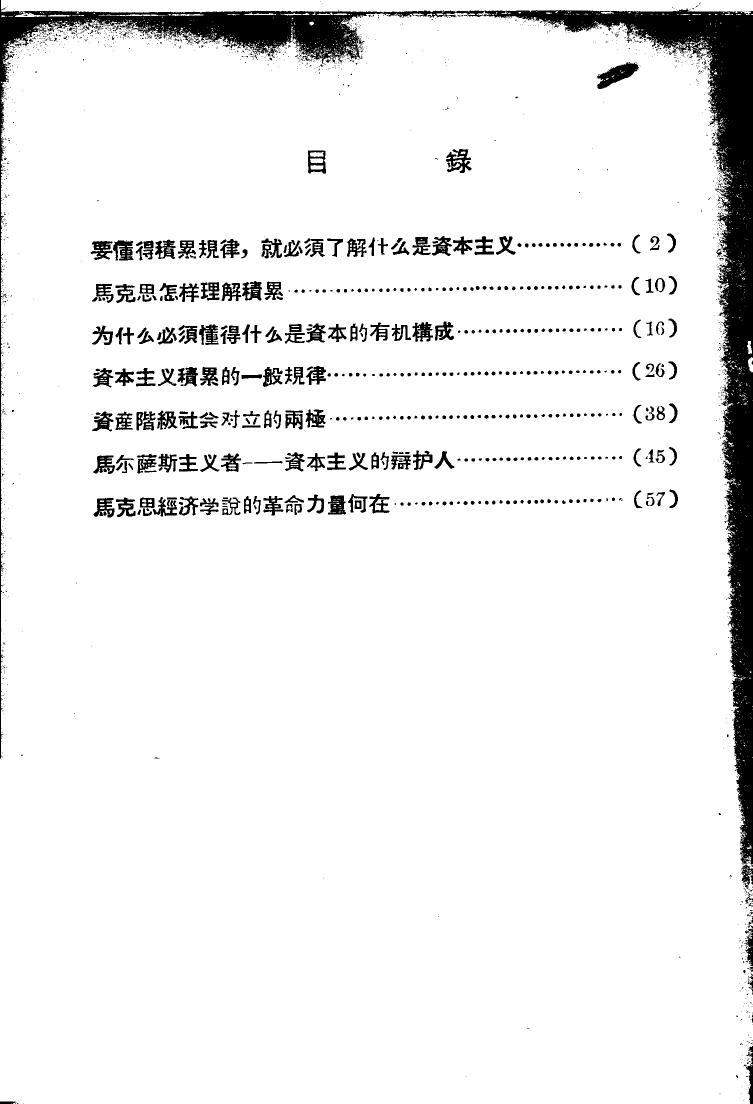 为什么资本家发财而工人贫穷——资本主义积累的一般规律