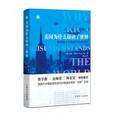 美国为什么误读了世界