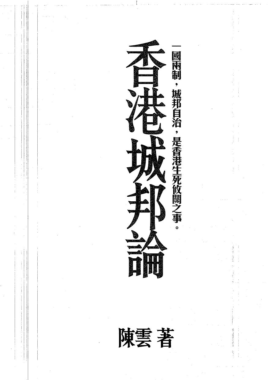 香港城邦論