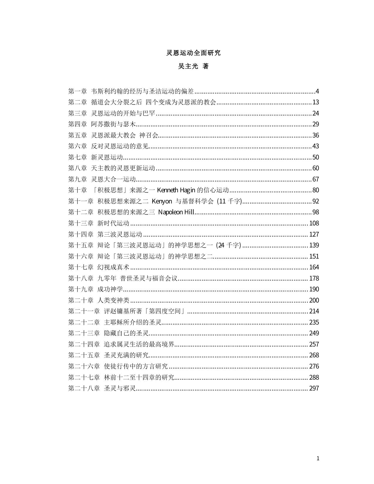 灵恩运动全面研究