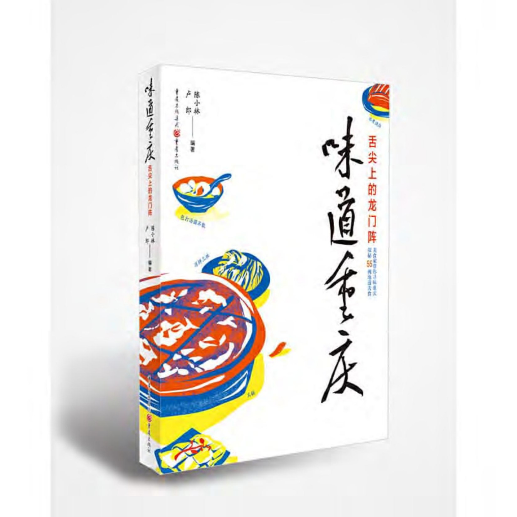 味道重庆