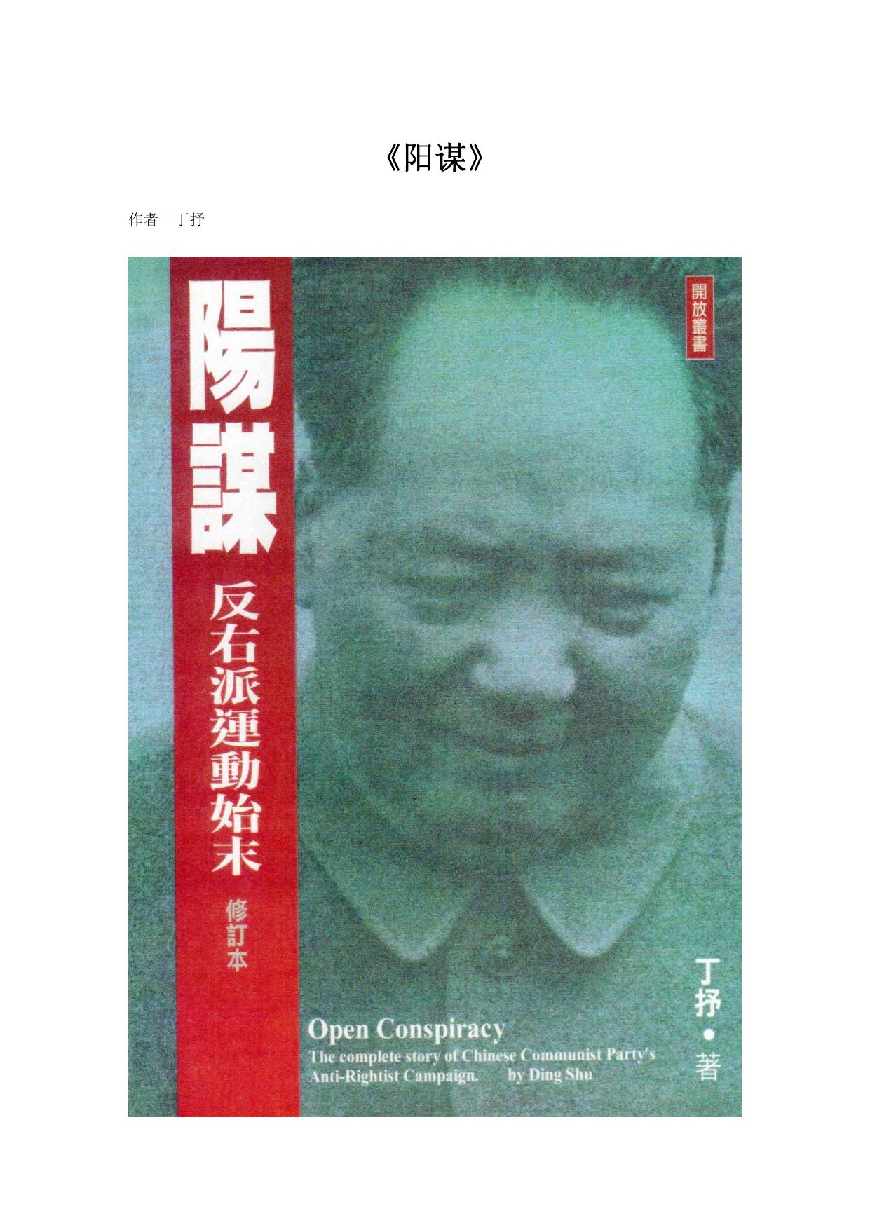 《阳谋》