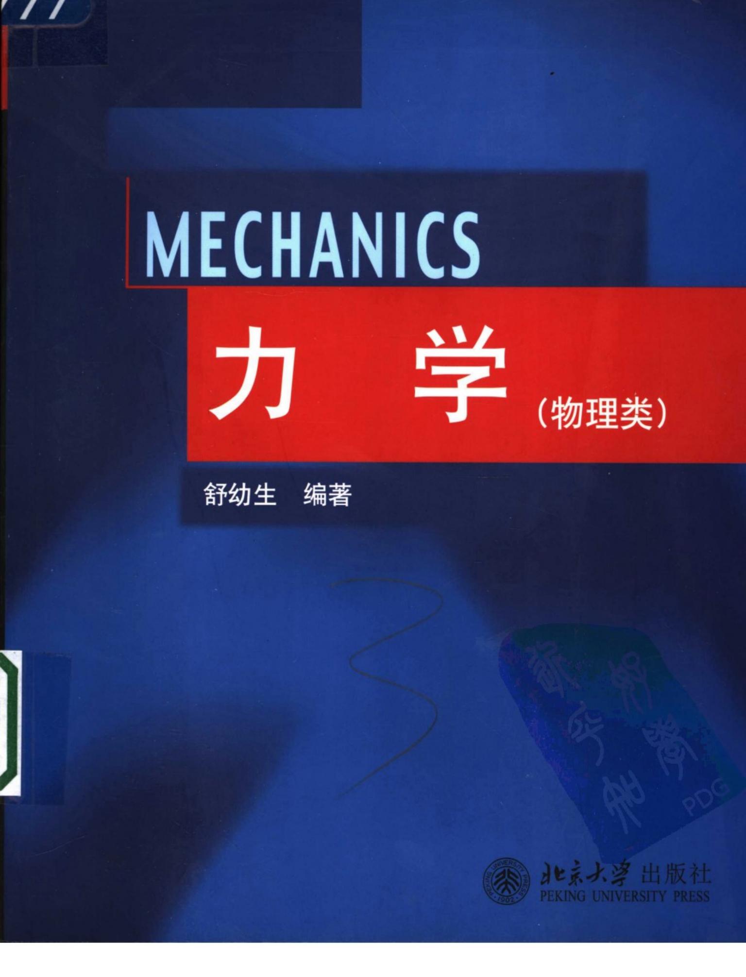 力学 物理类