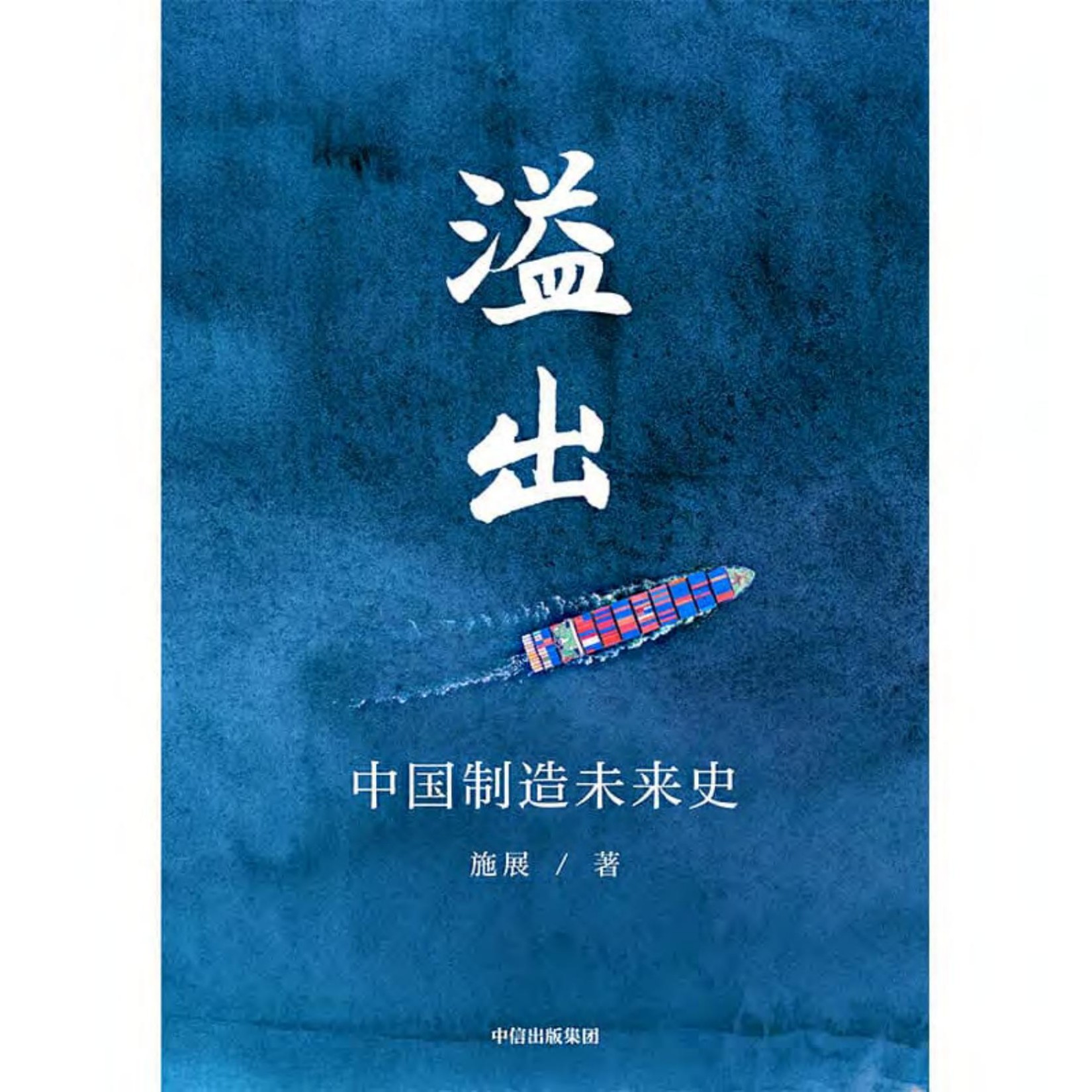 溢出