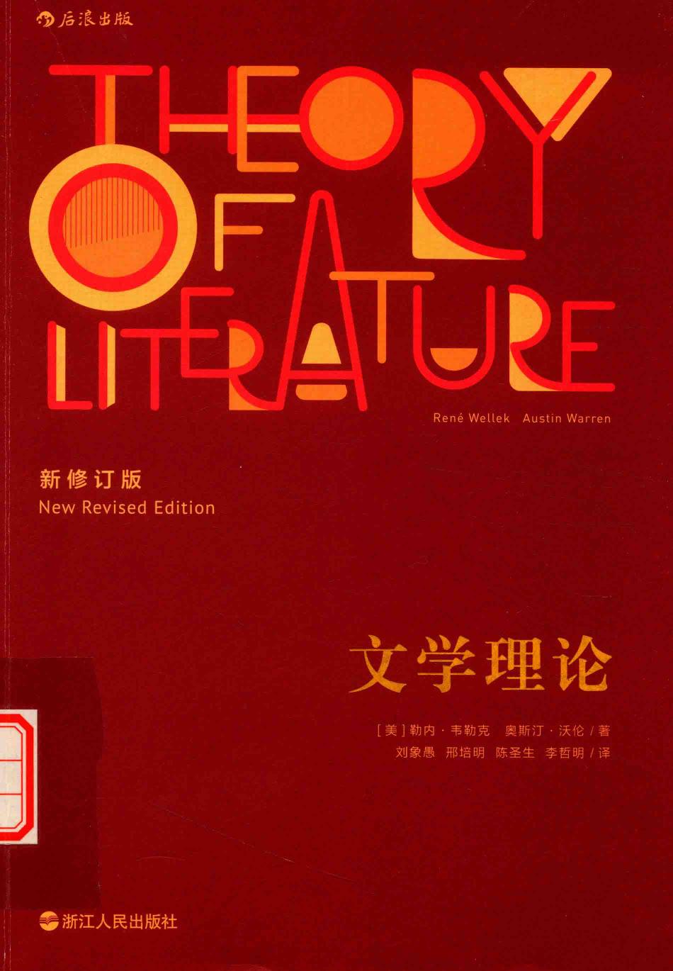 文学理论