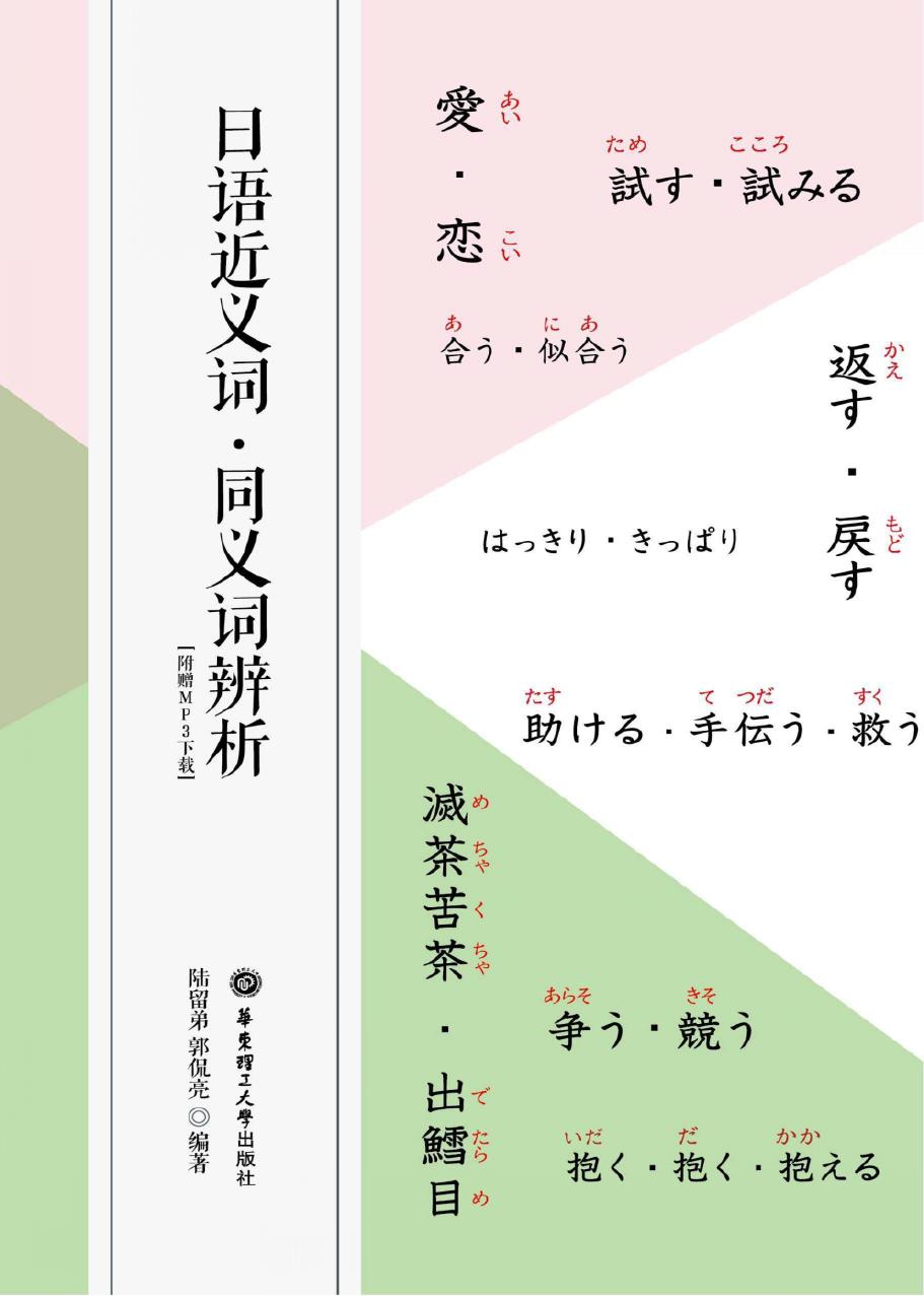 日语近义词 同义词辨析