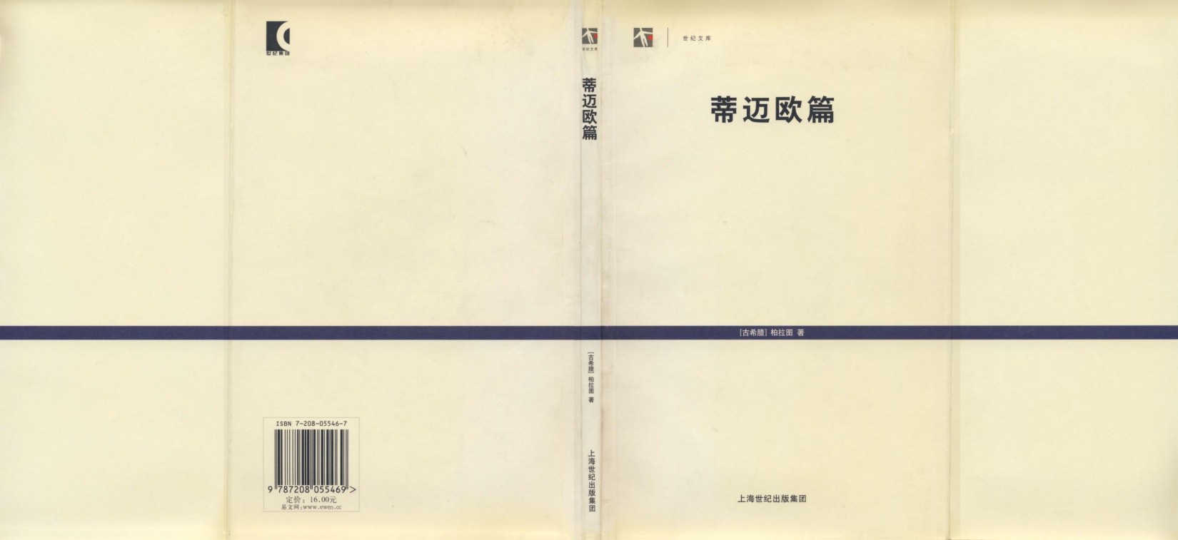 蒂迈欧篇