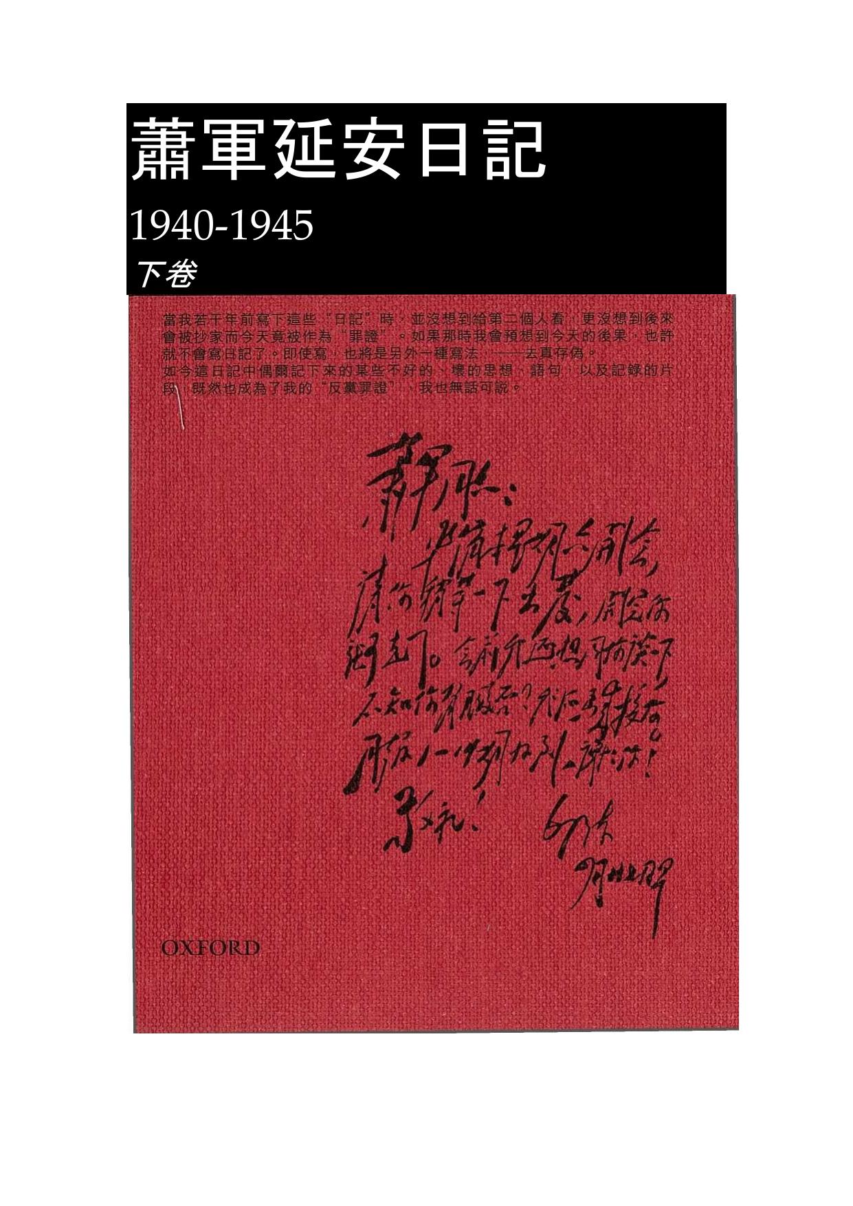 延安日記下冊