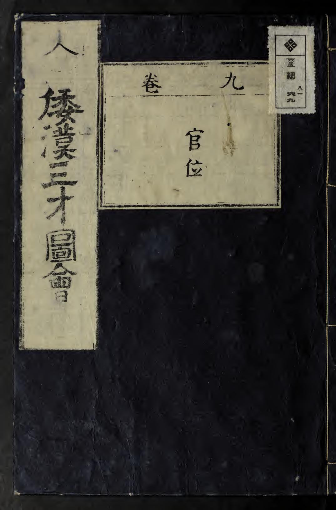 Wa-Kan sansai zue