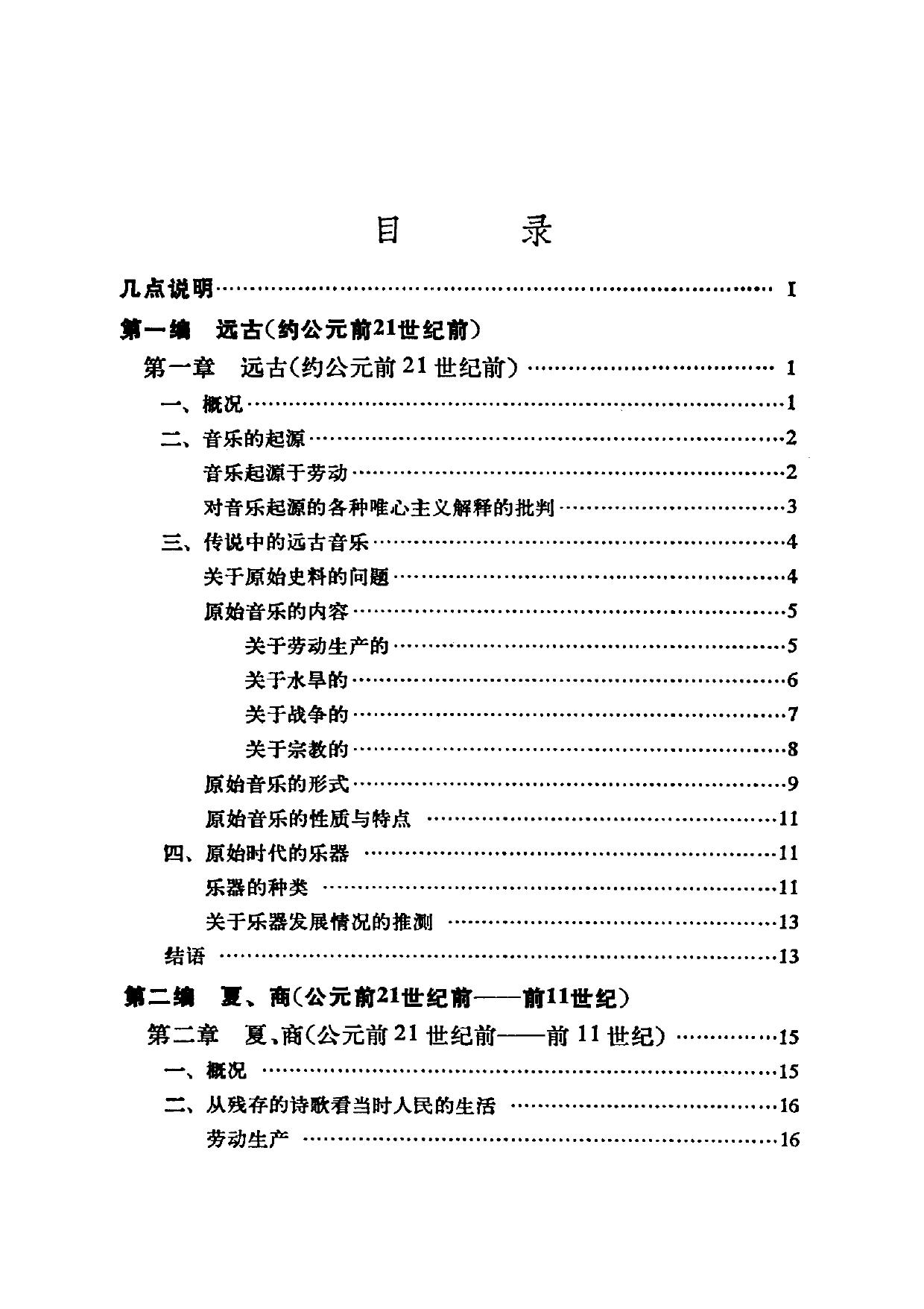 中国古代音乐史稿