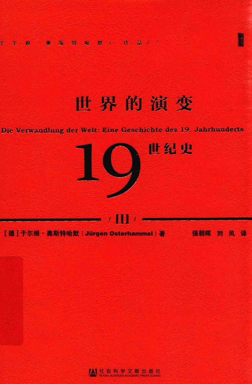 世界的演变 19世纪史 3