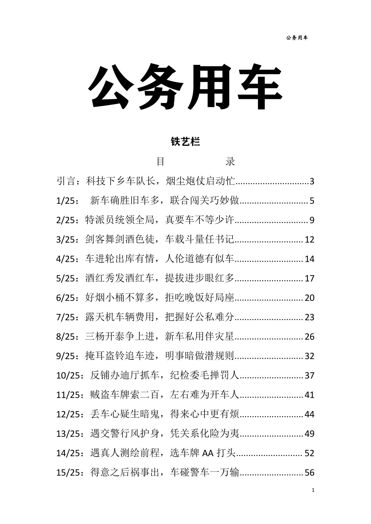 公务用车