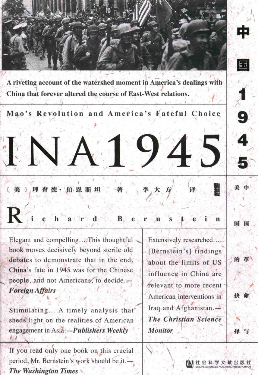 中国1945 中国革命与美国的抉择