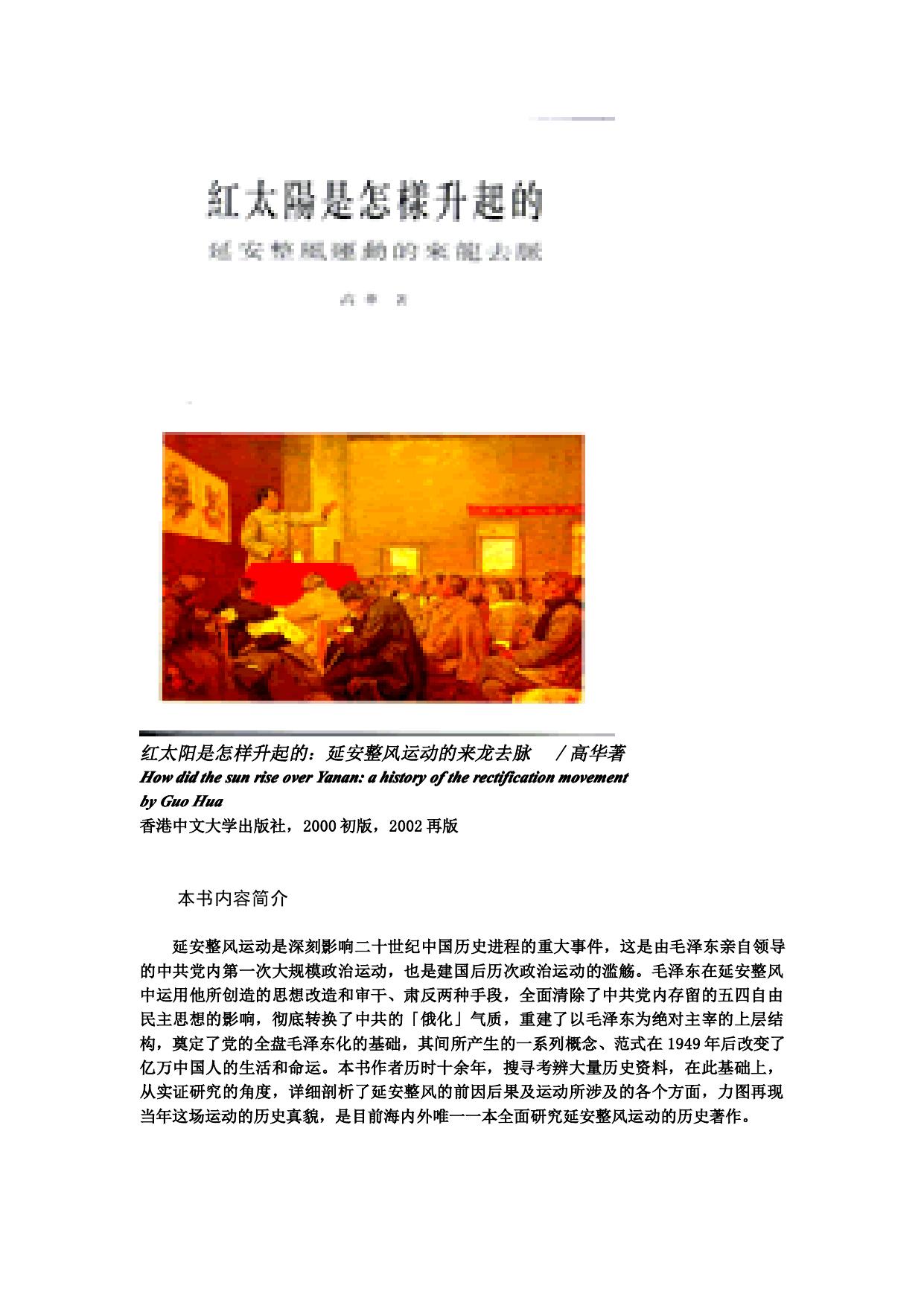 红太阳是怎样升起来的