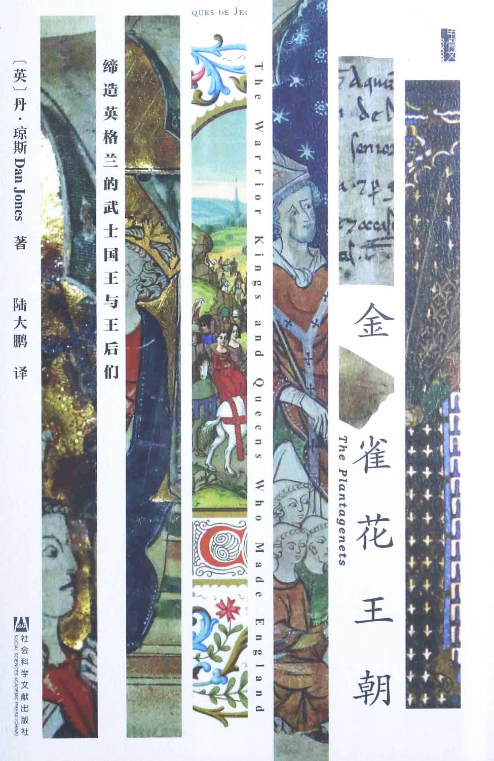 金雀花王朝