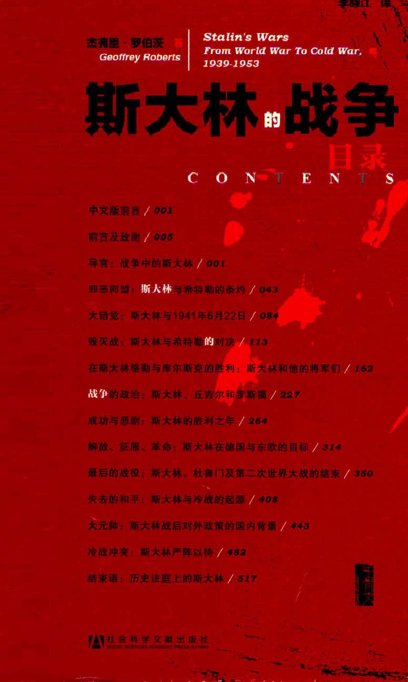 斯大林战争