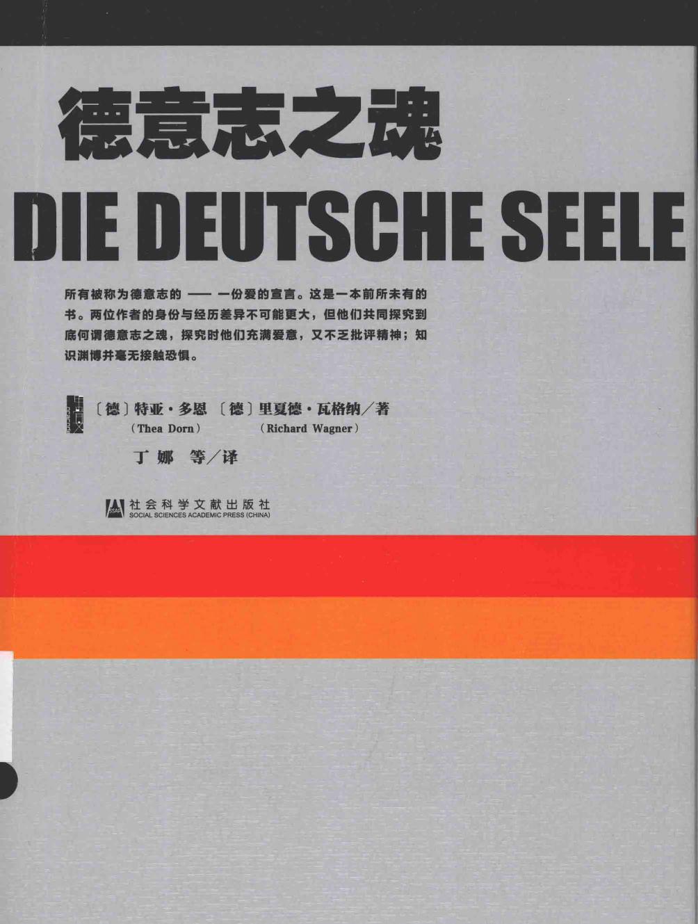 德意志之魂