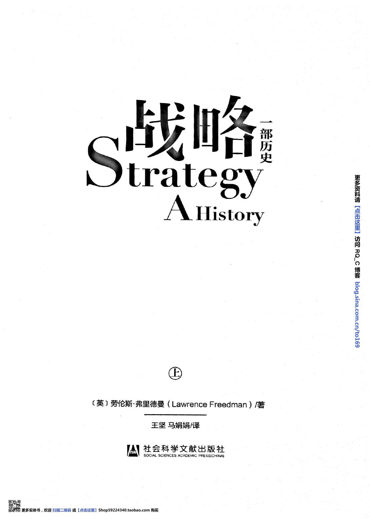 战略：一部历史上