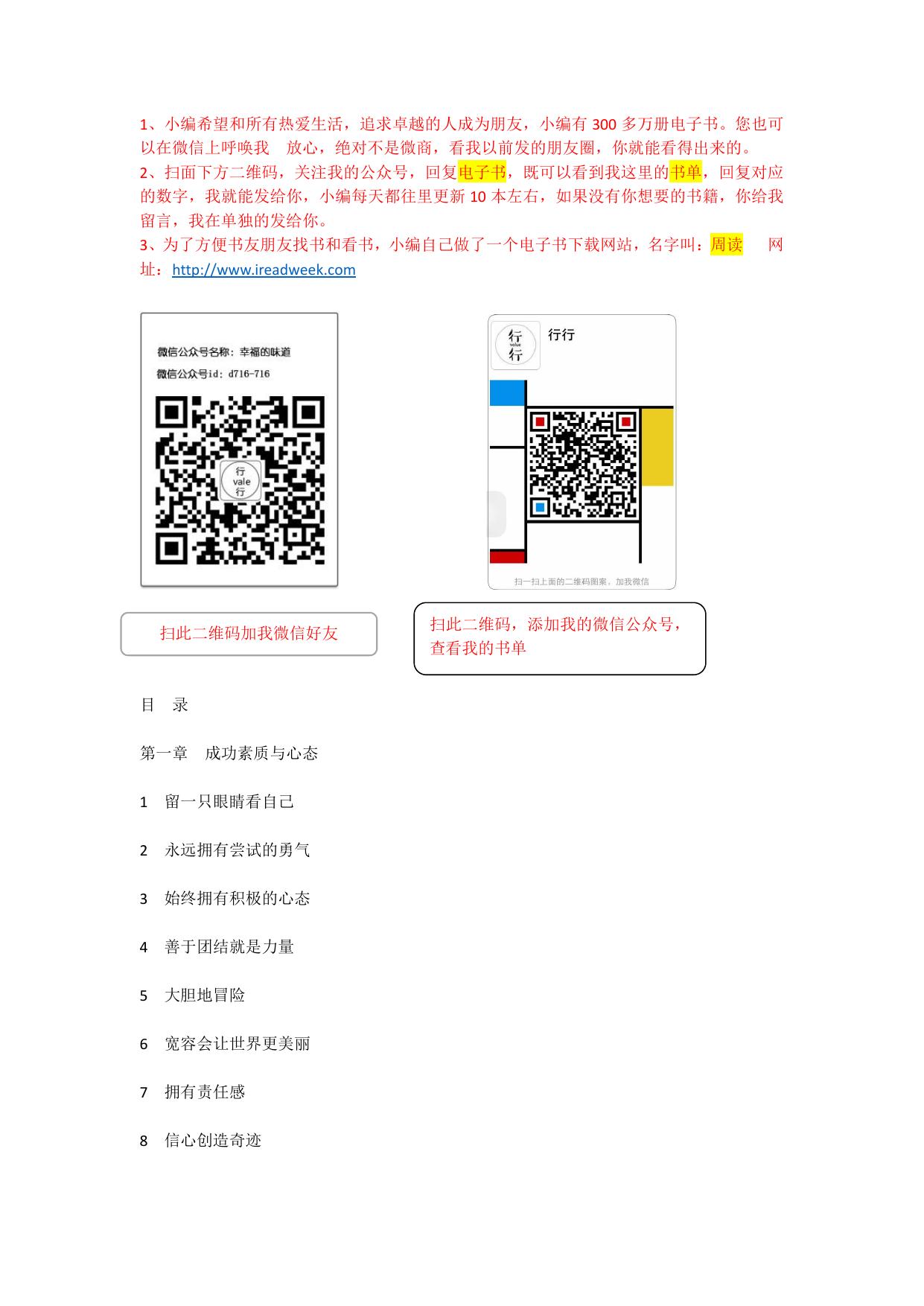 读故事学管理-王一心