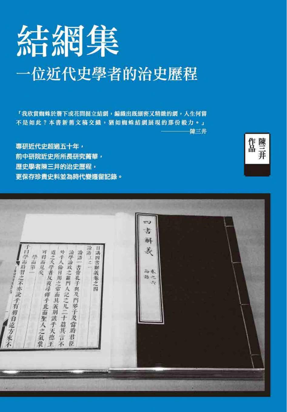 結網集