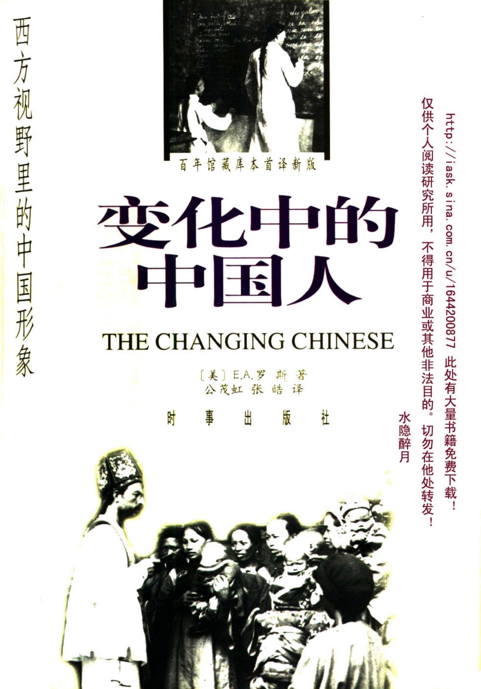 变化中的中国人