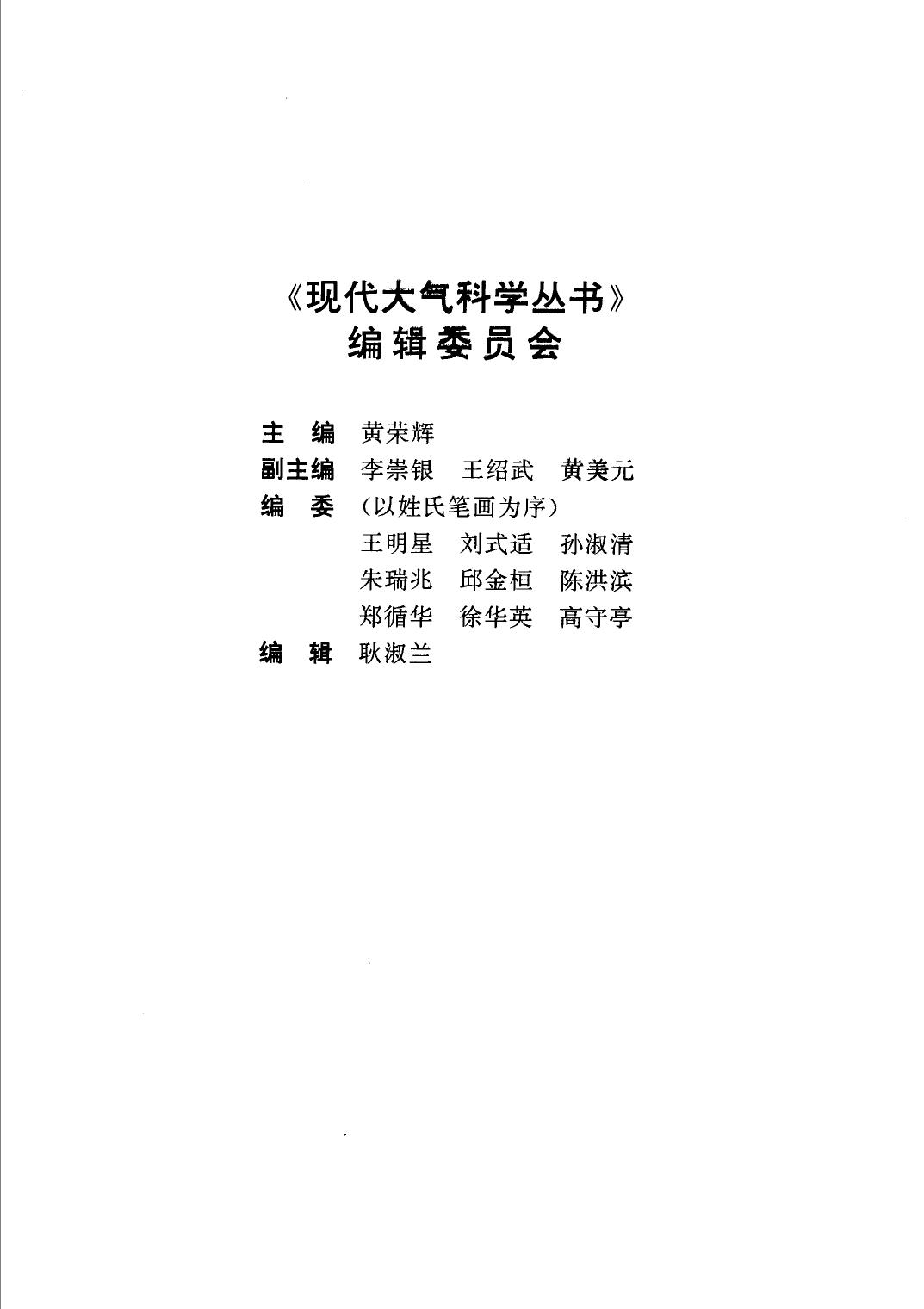 现代天气学概论