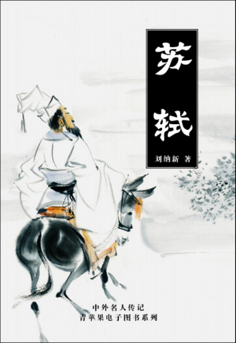 《苏轼》
