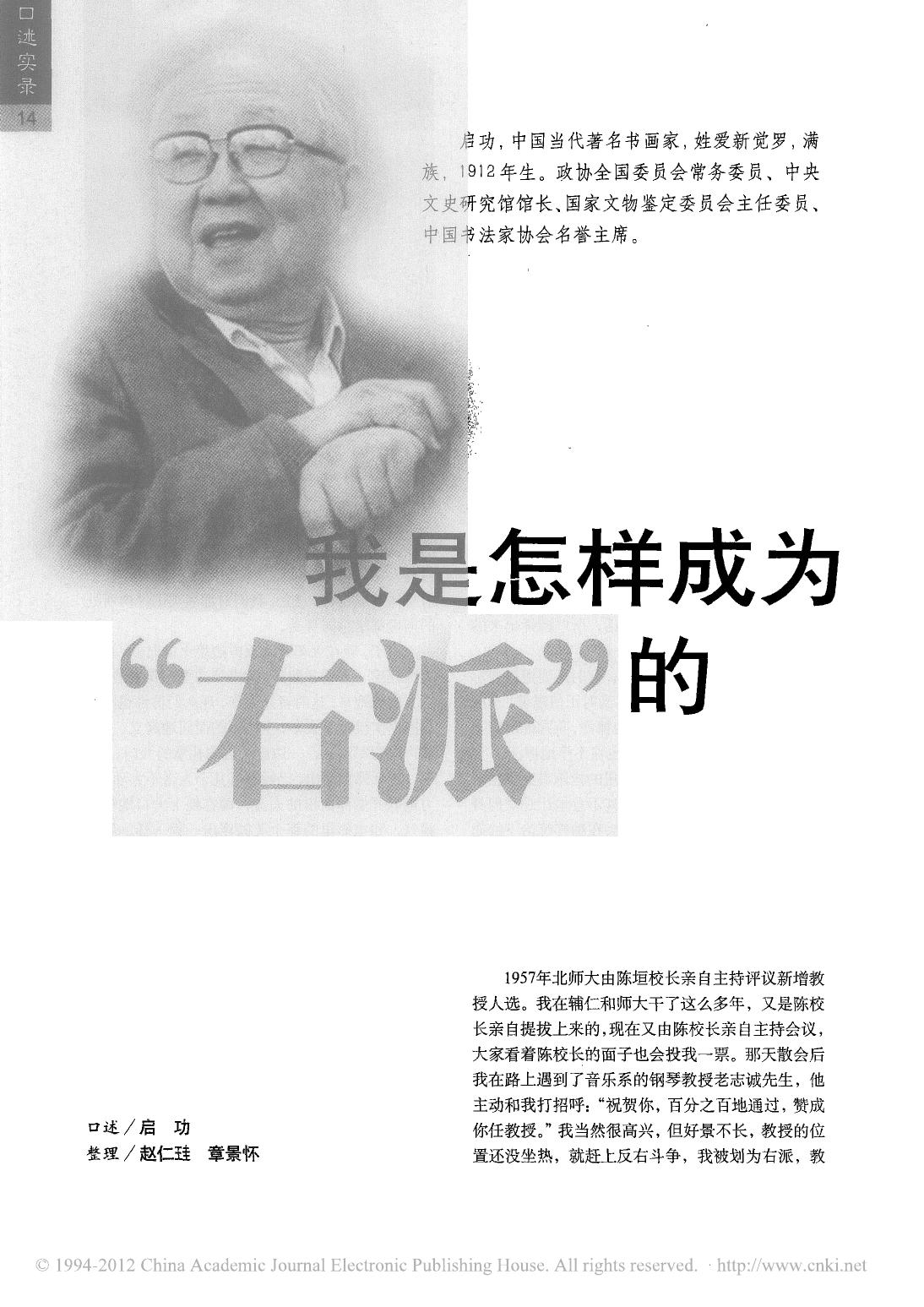 我怎样成为右派