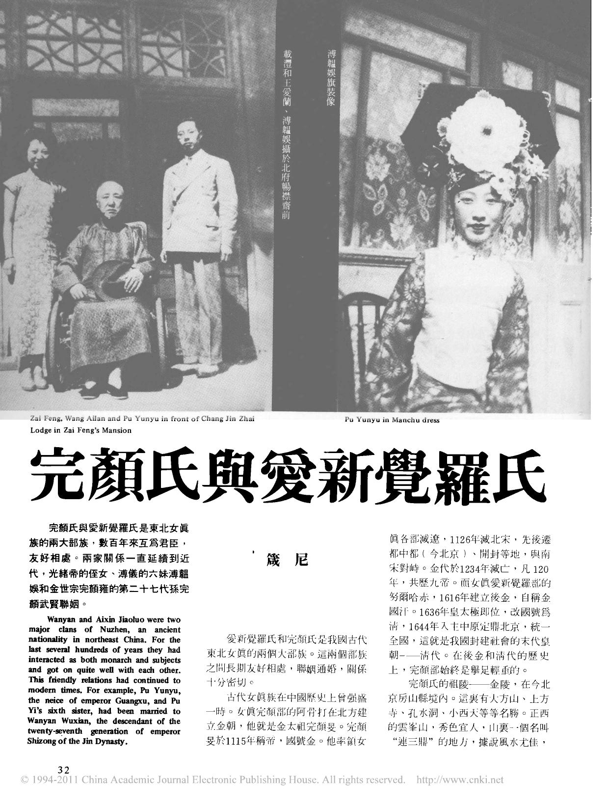 完颜氏与爱新觉罗氏
