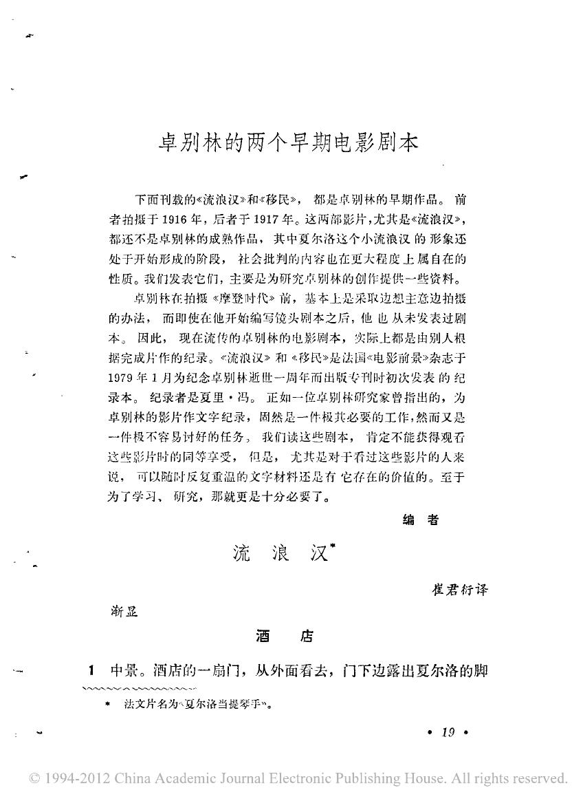 卓别林的两个早期电影剧本