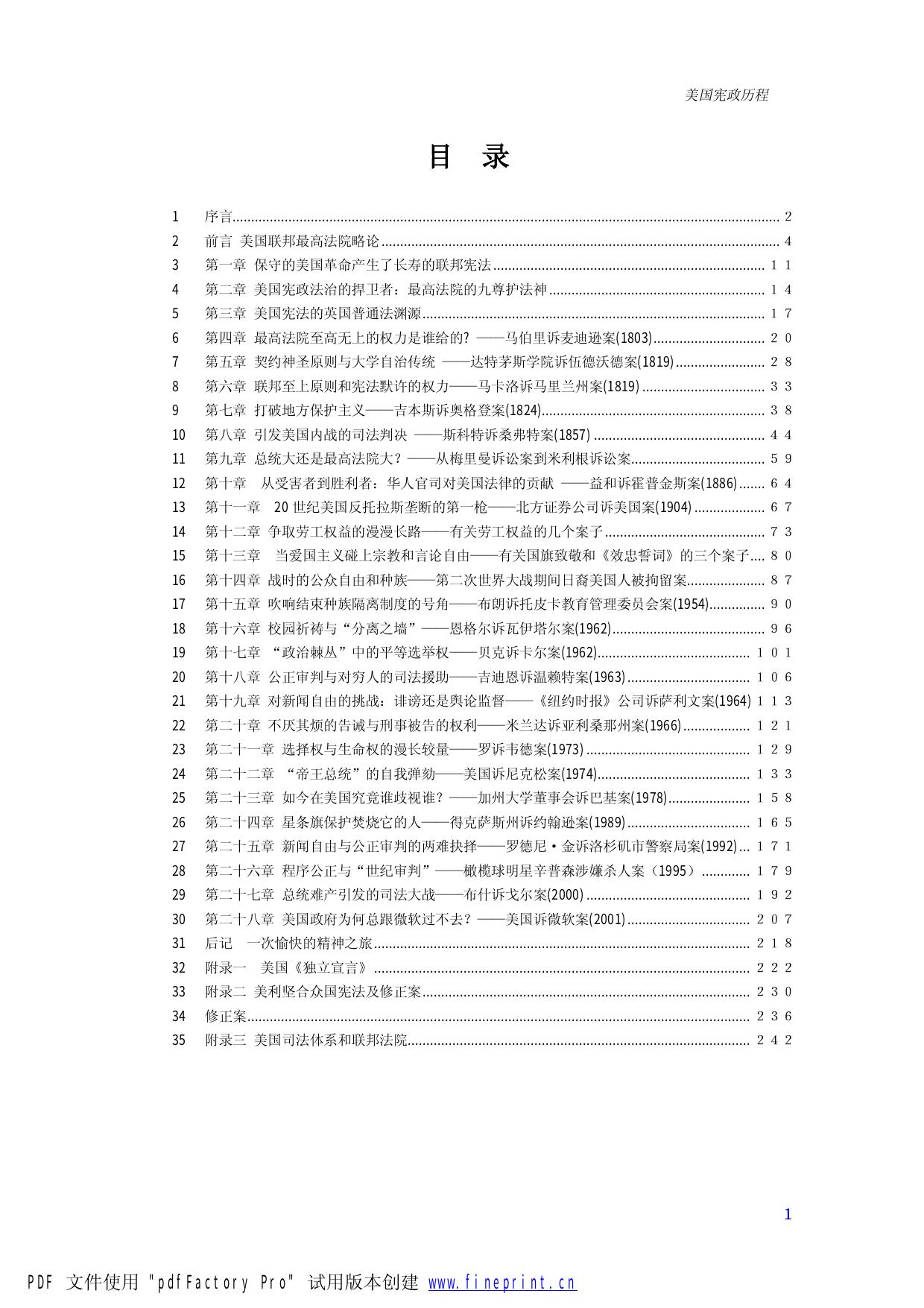 美国宪政历程.doc