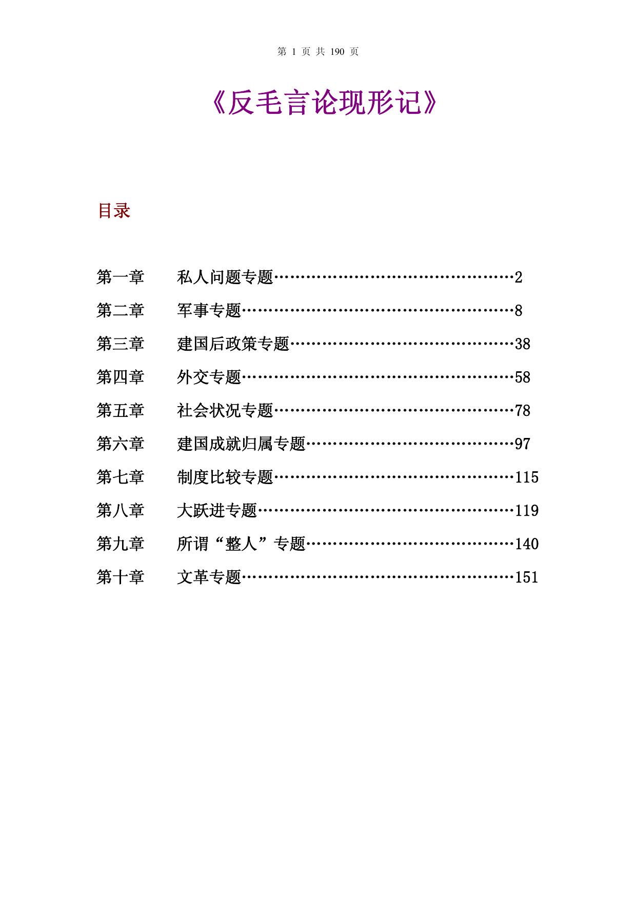 反毛言论现形记