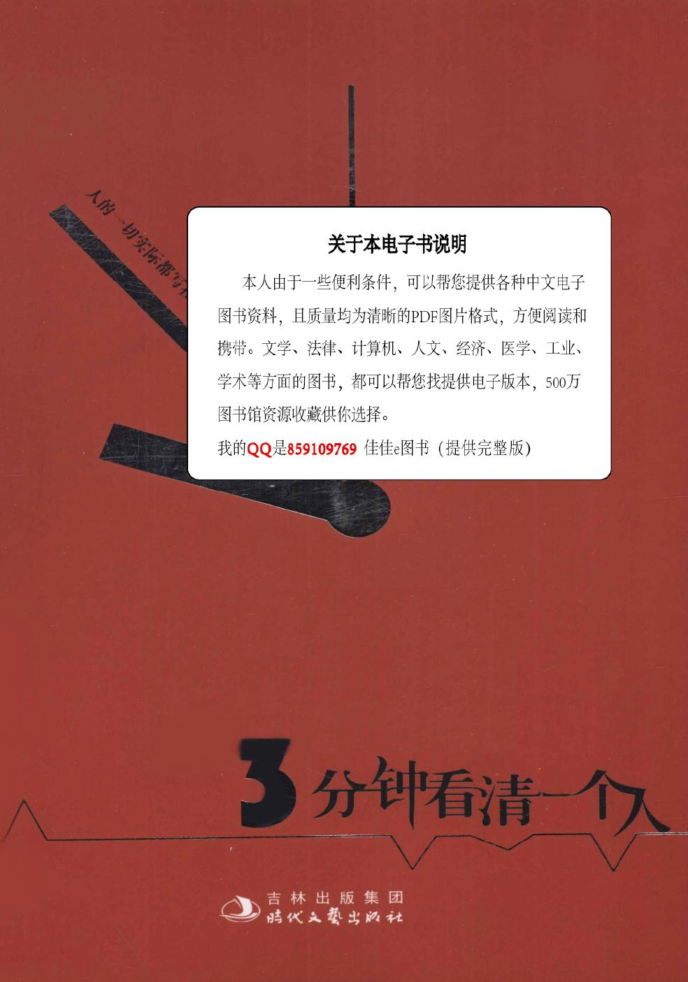 3分钟看清一个人