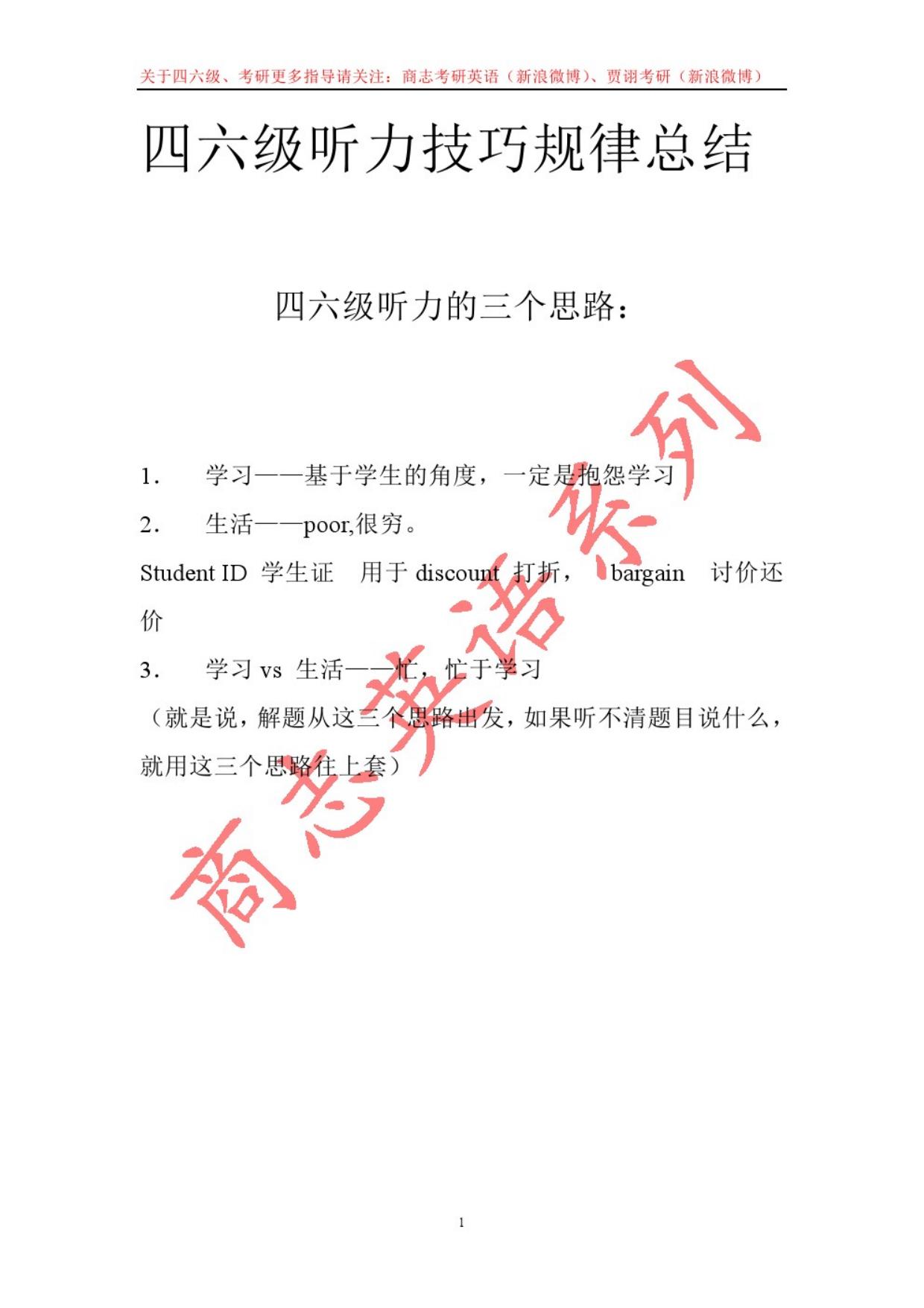 四六级听力技巧规律总结