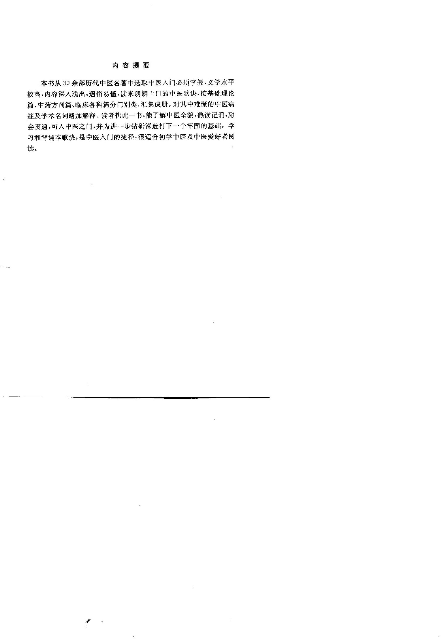 中医入门必读歌诀