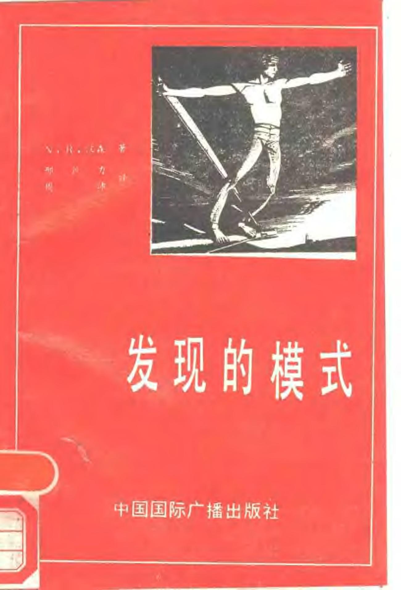发现的模式