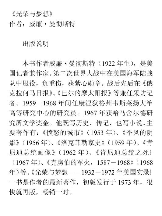光荣与梦想—1932－1972 年美国实录