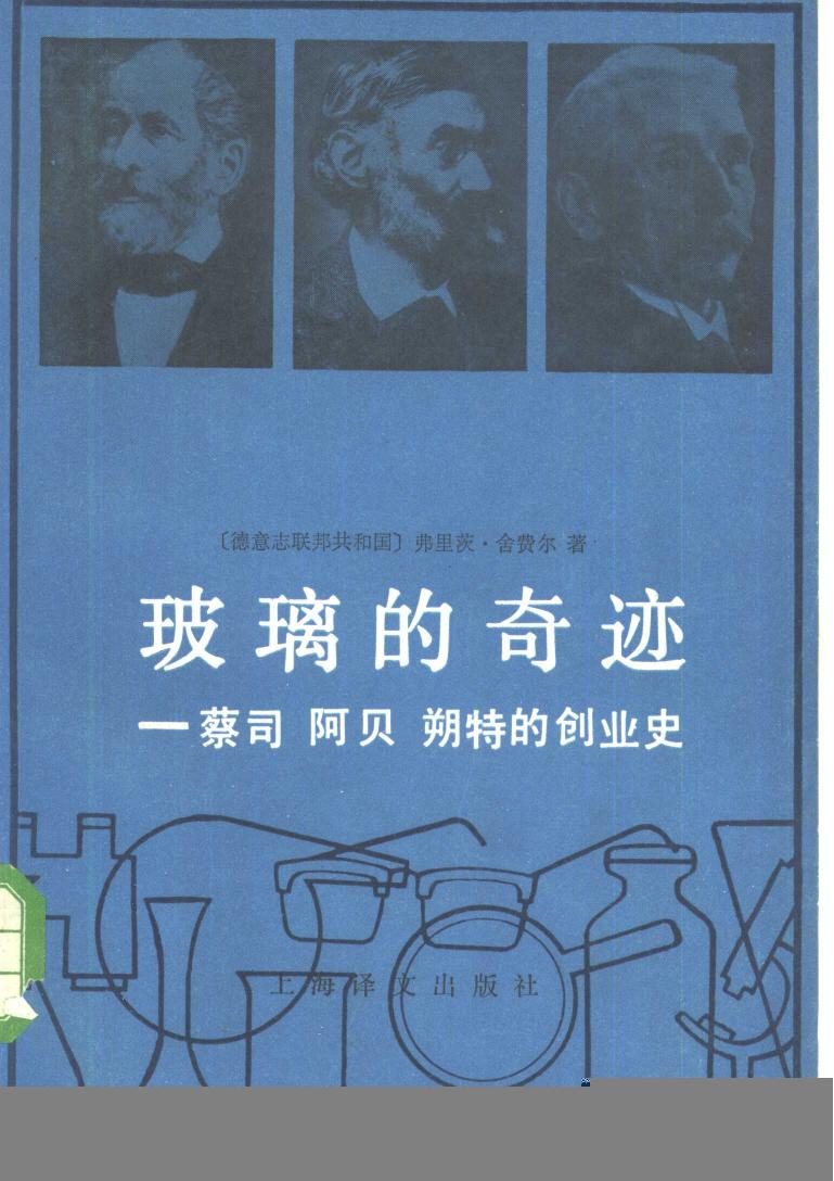 玻璃的奇迹